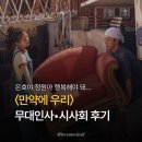 먼훗날에 | [영화리뷰] 〈만약에 우리〉 무대인사•시사회 후기 / 〈먼 훗날 우리〉 원작과의 비교