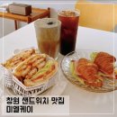 미엘케이 | 창원샌드위치 맛집 미엘케이; 사파동 브런치 맛집 추천