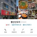 황산산오리 이미지