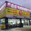타이어테크 신구로점 이미지