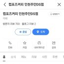 컴포즈커피주안DS점