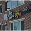 광어다서귀포표선본점 이미지