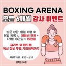 복싱아레나 | [고촌복싱] 복싱아레나, 체험비 무료, 등록 할인 놓치지 마세요!