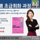 생활중국어회화(초급/원어민) 이미지