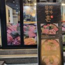 참치명가혼
