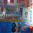 얼룩빼기 명인세탁 전문점 이미지