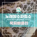 묵찌빠클린 이미지