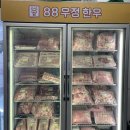 88우정한우파장점