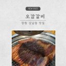 인생닭강정창원대방점 | 창원 상남동 돼지갈비 맛집 오감갈비: 주차 편한 단체 룸식당, 주말 양념 돼지갈비 맛집