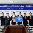 부산은행 범일동지점