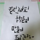 캘리그라피 책갈피 만들기 모음편♡ 이미지