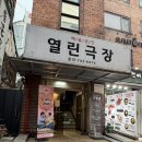 종로-신영-종로-영-258 | [서울 대학로] 노맨틱코미디 :: 처음 본 남자와 결혼?! 연말 공연 추천 대학로 데이트 연극 추천