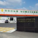 만인산농협 산지유통센터 이미지