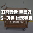 대진가든