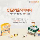 씨제이푸드빌(주)음성공장