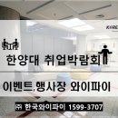 한양모텔 | 한양대학교 취업박람회 │ 안정적인 네트워크로 완성된 커리어의 현장