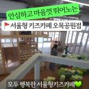 오목 | 서울형 키즈카페 목동 오목공원점 후기 예약방법 주차정보까지 완벽가이드