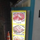 옥천숯불구이 이미지