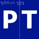 탐휘트니스 길음 이미지