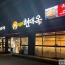 현대옥평택청룡점 이미지