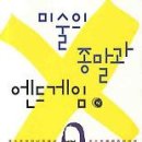 미술의 종말과 엔드게임 - 포스트모더니즘에서 포스트해체주의까지 이미지