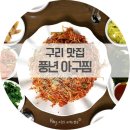 풍년아구찜 이미지