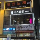 지에스25 방화샤르망 | 남양주 맛집 다산동 술집 비스듬히 감성주점