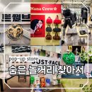 향촌현대A_서 | 9월 영등포 더현대서울 가을 여행코스 현지인만 아는 숨은 팝업스토어 BEST6