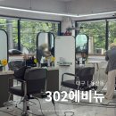 용산-302 | 대구 두피관리 302에비뉴 용산본점 시그니처 두피관리 후기