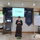 찬유어머님의 학부모 재능기부 특강 - "나-전달법"으로 대화하기 이미지