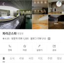 파라곤목욕탕