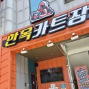 한옥카트장 | 전주 한옥마을에 카트장이 있다고? 의외로 재밌었던 한옥카트장 후기🏎️