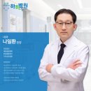 365하하병원 이미지