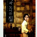 “이 책, 꼭 읽혀야 해요”, 6월 초등 필독서