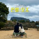 스테이 은월 : 오조 이미지