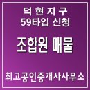 덕현공인중개사사무소 이미지