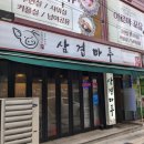 삼겹마루 이미지