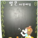 양문 어린이집 이미지