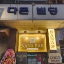 나나바 네이버블로그