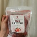 "젤리 못 끊는 사람 보세요. 저 이걸로 대체했어요" - 🍓굳드림 동결건조 딸기