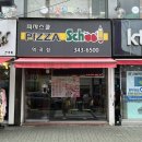 피자스쿨역곡점 이미지