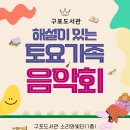 해설이 있는 음악회 <가족 음악회> 이미지