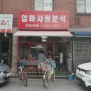 소영분식