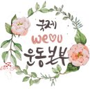 위러브유, &#39;헌혈 보릿고개&#39; 어머니 사랑으로 넘는다 / 국제위러브유(회장 장길자) 이미지