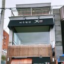 제주할망횟집 이미지