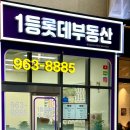 청량리부동산공인중개사사무소 이미지