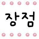 이코스메틱