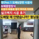 세븐일레븐 대구수성하이츠점 | 대구 - 수성구 파동로 청구 하이츠 아파트/실크벽지 시공 후기^-^!! /도배&amp;장판no.1