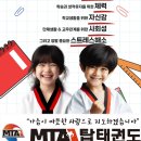 MTA 탑 태권도 이미지