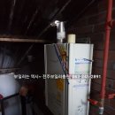 전주보일러총판 | 전주보일러총판 보일러설치후기 전주 인후동 주택집 보일러교체 NCB351-18K 경동나비엔 경동보일러...